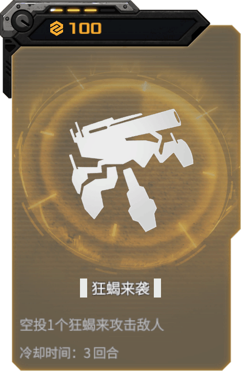 狂蝎来袭