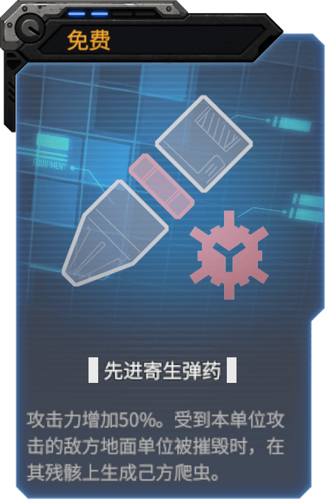 先进寄生弹药