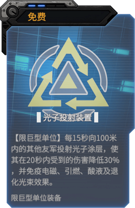 光子投射装置