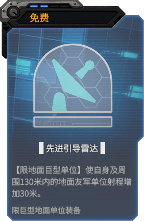 先进引导雷达