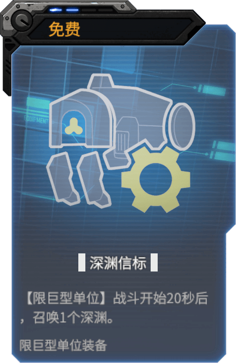 深渊信标