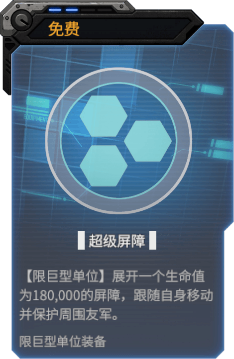 超级屏障