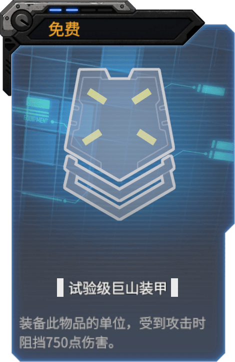 试验级巨山装甲