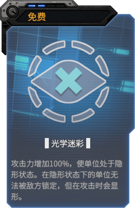 光学迷彩