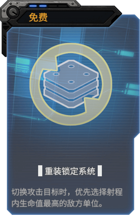 重装锁定系统