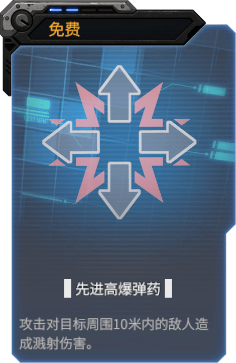 先进高爆弹药