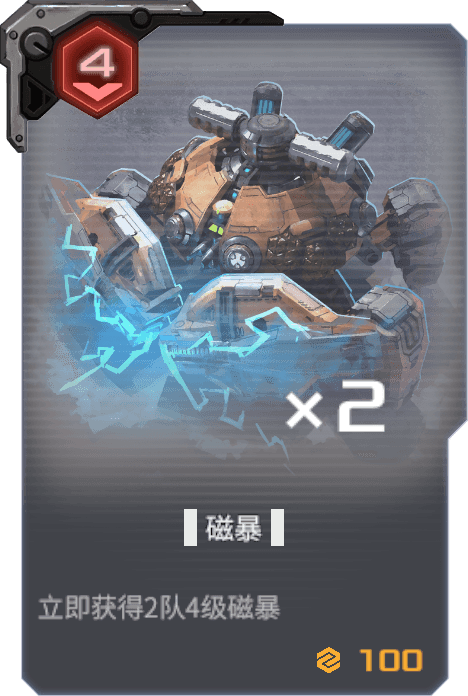 磁暴