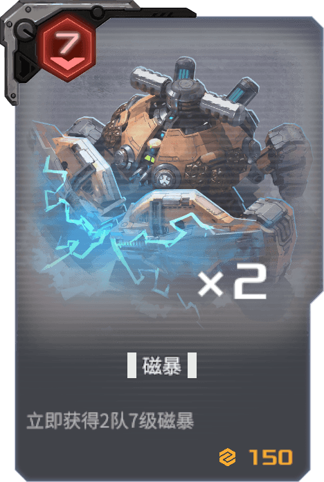 磁暴