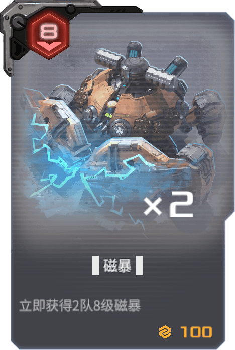 磁暴